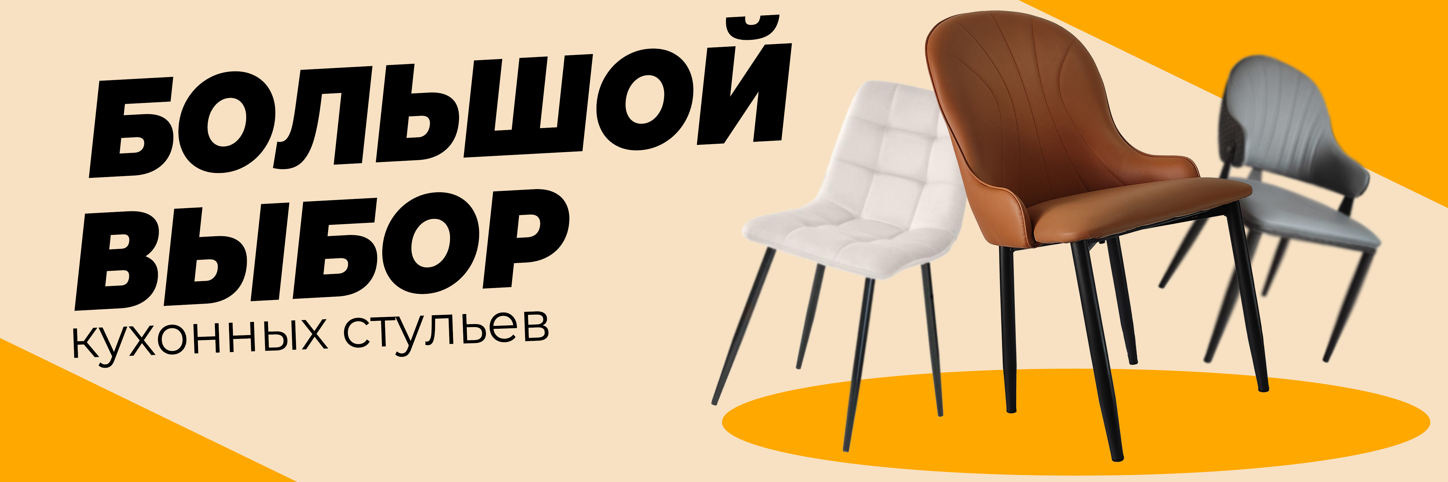 стулья